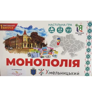 Гра "Монополія Хмельницький" (укр.) 030524 (25шт) у коробці 31*6*19,5 см