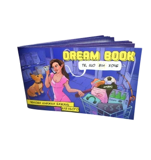 Чеки бажань 18+ "Dream book" - чекова книга бажань для нього 4820172800330 16*9 см