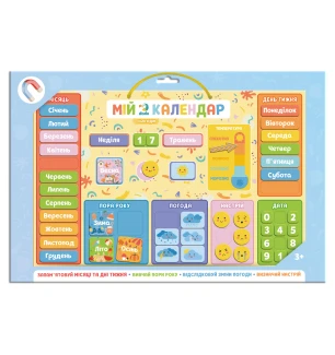 Магнітний календар 200291 (10шт) Dodo "Мій календар" у коробці 32,5×49×4 см