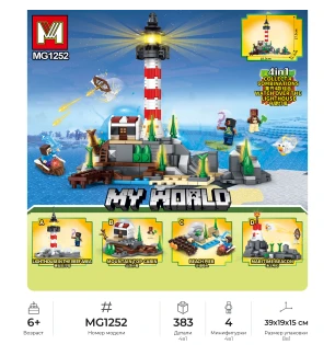 Конструктор Майнкрафт MY WORLD MINECRAFT MG1252 (120шт/2) 4 види 95+ елементи у коробці