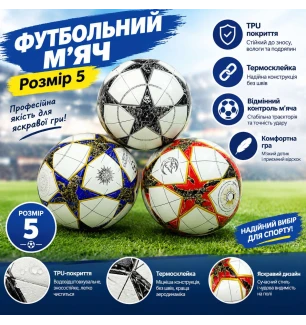М'яч футбольний 221026 (30шт) розмір №5 Ліга Чемпіонів 2026 TPU-покриттям та термосклейкою 3 види у 