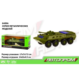 Модель БТР-80 6409A (96шт/2) "АВТОПРОМ" 1:54 батарейковий світиться звук у коробці 17*7*7,5 см