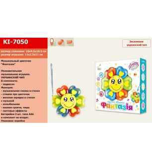 Музична квіточка KI-7050 (1342002) (120шт/2) українські пісні вірші батарейкова у коробці 18*13*6 см