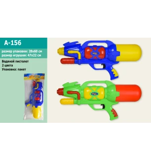 Водяна зброя (водяное оружие) A-156 (36шт/2) з насосом у пакеті 47 см MIX 2 види