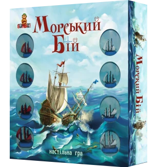 Настільна гра "Морський бій" тактика і стратегія військово-морських битв 4820172800064 у коробці