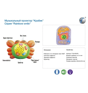 Нічник 65161/T133-D3378 (72/шт) ''Rainbow smile'' краб батарейковий музичний проектор 2 види на план