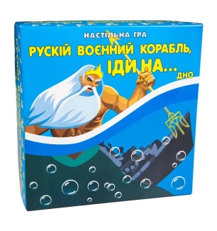 Карткова гра "Рускій воєнний корабль, іди на... дно" (укр.) 30987 (10шт) у коробці 19,7х19,7х6,5