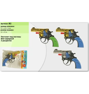 Пістолет під пістони (пистолет под пистоны) B2 (576шт/2) 3 види, у пакеті 17*12*4 см