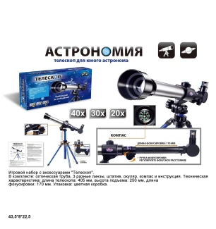 Телескоп дитячий ZYB-B3633 (24шт/2) зі штативом у коробці 43,5*8*22,5 см