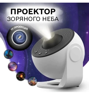 Проектор зоряного неба Galaxy Projector BL-DQY02 (24шт) нічник 360° 13 космічних слайдів у коробці